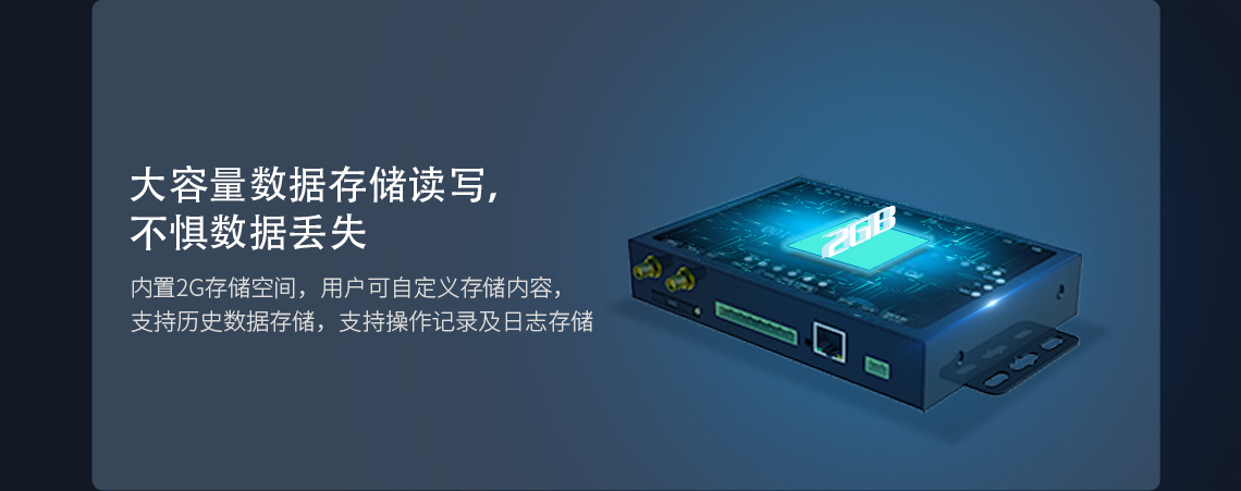 大容量數(shù)據(jù)存儲讀寫，不懼數(shù)據(jù)丟失