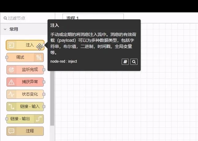 02.注入和調(diào)試節(jié)點(diǎn)