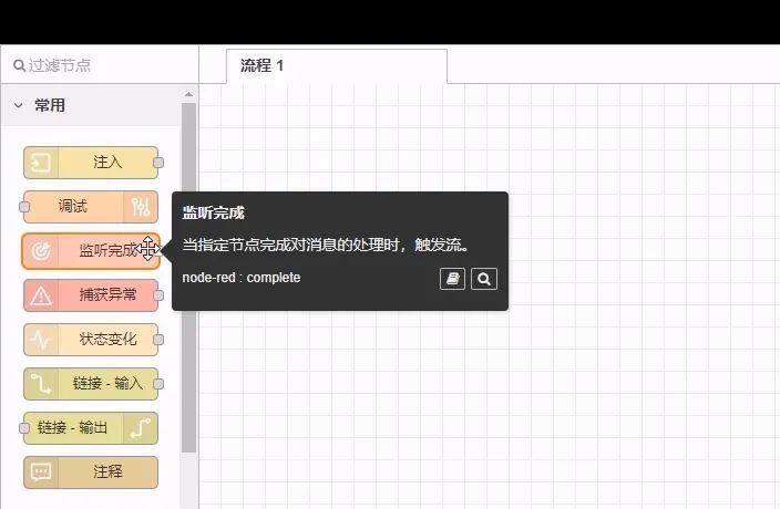 03.監(jiān)聽(tīng)完成節(jié)點(diǎn)