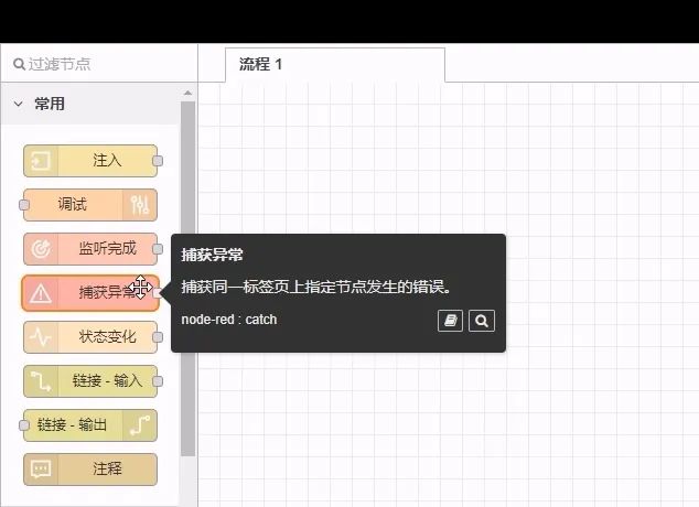 04.捕獲異常節(jié)點(diǎn)