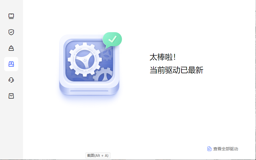 驅(qū)動檢測軟件.png