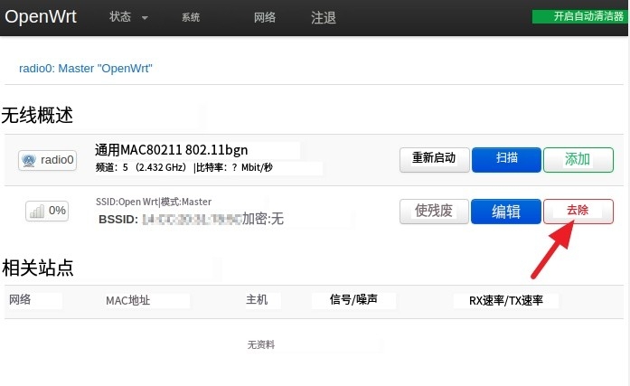 教程-用OpenWrt(LuCI)如何設(shè)置LAN / WLAN橋接器