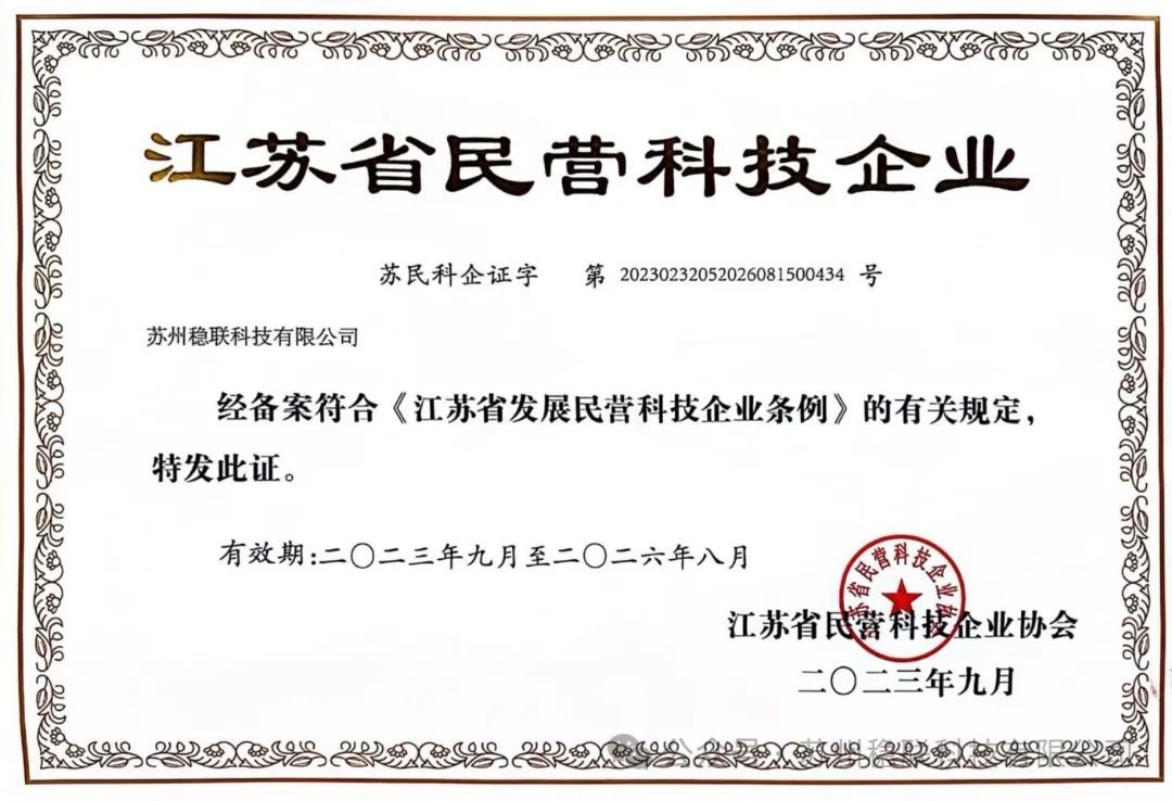 民營科技企業(yè)證書